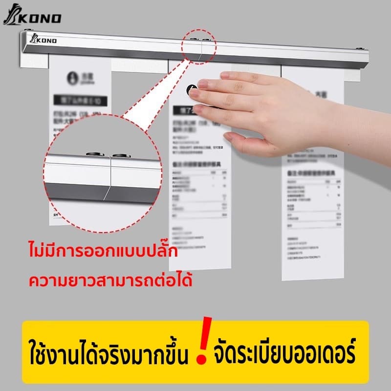 KONO ที่หนีบออเดอร์ รางเสียบบิล รางออเดอร์ เพิ่มประสิทธิภาพ 100% อลูมิเนียมไม่ต้องเจาะรู30/50/70/90CM รูปที่ 2