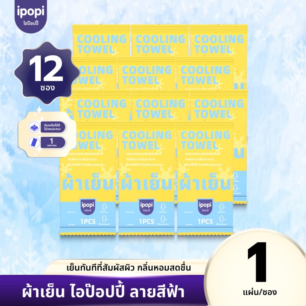 ผ้าเย็นบรรจุซอง 1 ผืน ผืนยาวใช้งานหลากหลาย กลิ่นComphor ไร้แอลกอฮอล์ เย็นผิวทันที รูปที่ 1