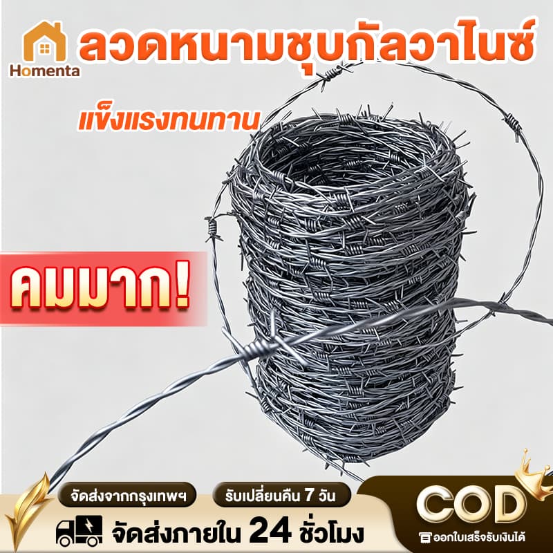 ลวดหนามกัลวาไนซ์ ยาว 60/100/200เมตร ลวดหนามล้อมรั้ว รั้วกั้น ลวดเหล็กร้อมรั้ว ลวดตาข่าย ลวดหนาม รูปที่ 1