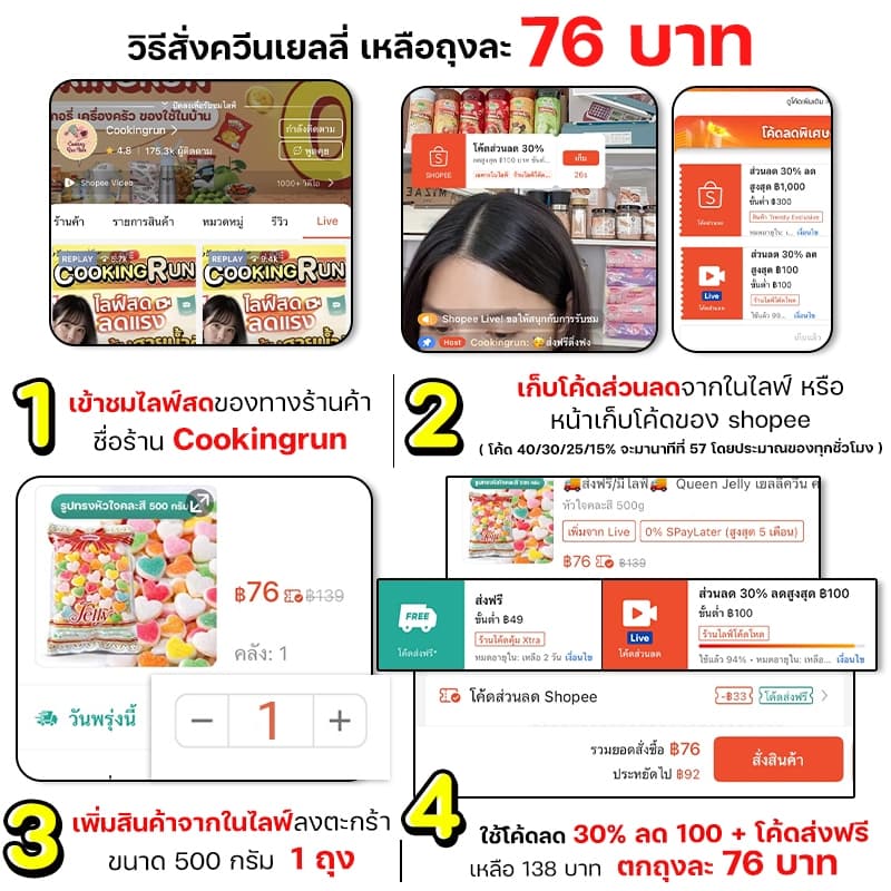 /มีไลฟ์ Queen Jelly เยลลี่ควีน ควีนเยลลี่น้ำตาลตกแต่งขนม cookingrun รูปที่ 2