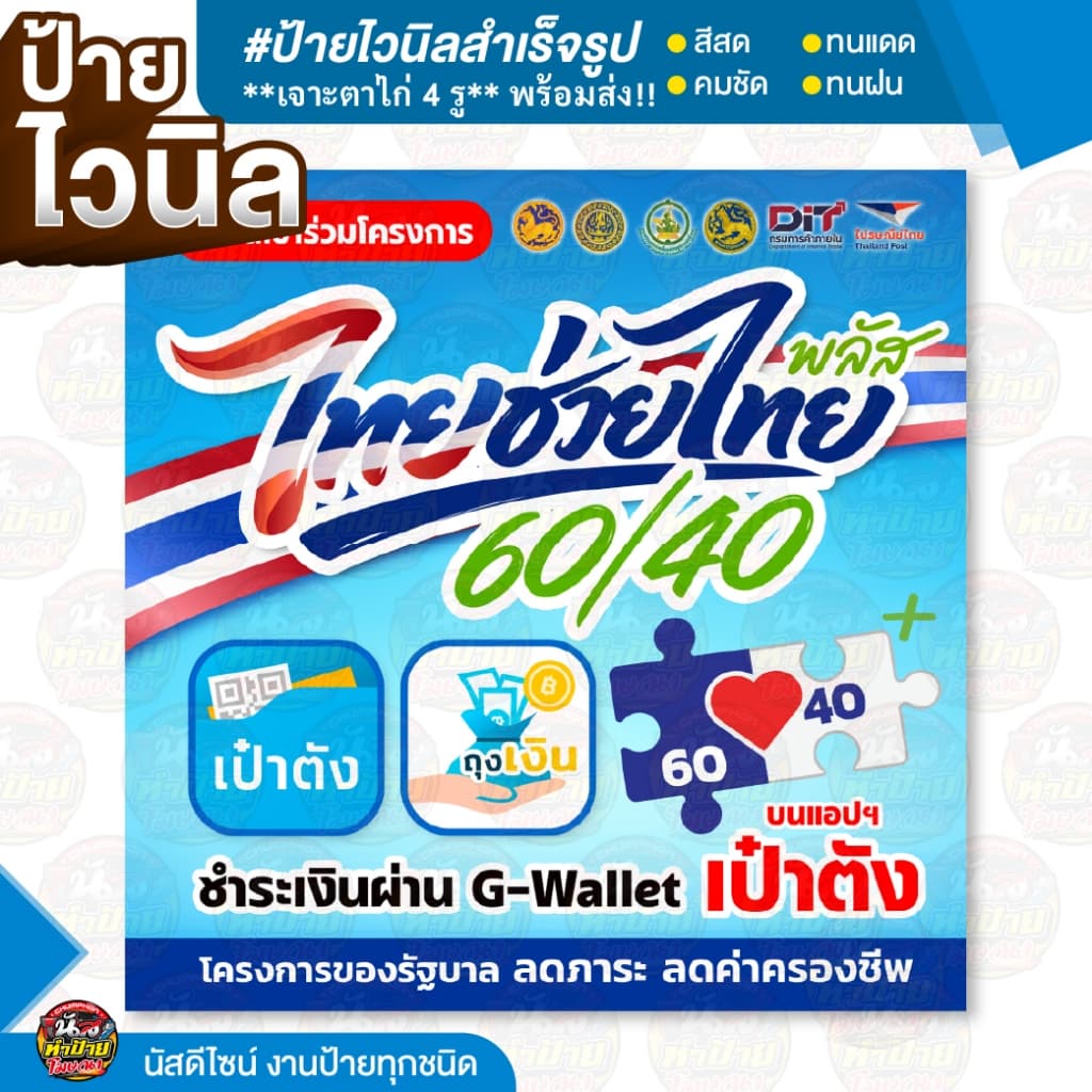 🔥ป้ายไวนิล "ไทยช่วยไทยพลัส" คนละครึ่ง **พับขอบ+เจาะ** พร้อมส่งไม่ต้องรอผลิต! กดสั่งปุ๊บ ส่งปั๊บ