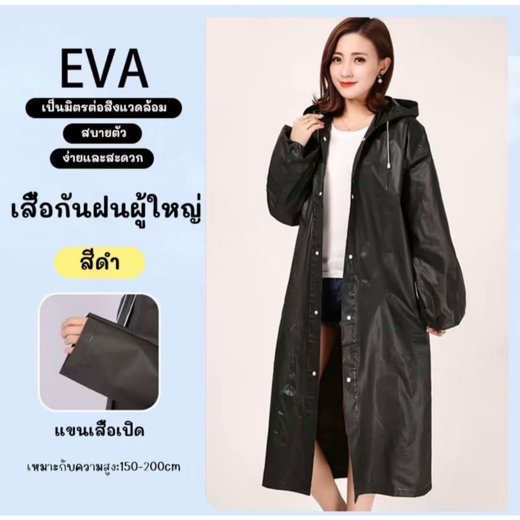 NP-454 EVA เสื้อกันฝนแฟชั่น ชุดกันฝน เกาหลี ทั้งเด็กและผู้ใหญ่ สไตล์เกาหลี Rain coats กันน้ำ แบบหนา มีฮู๊ดกันฝน รูปที่ 1
