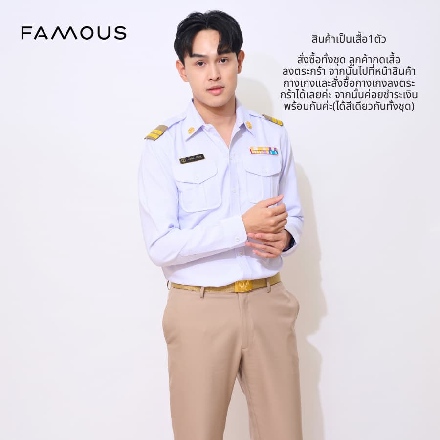 ชุดพนักงานราชการแขนยาวสีขาวชาย /เสื้อพนักงานราชการแขนยาวสีขาวชาย รูปที่ 4