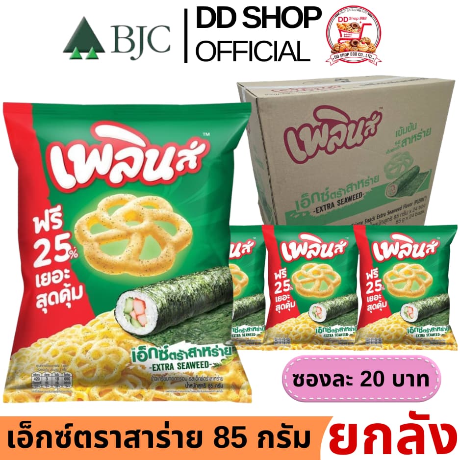 ขนมอบกรอบ ราคาส่งยกลัง/ครึ่งลัง/6 ซอง เพลินส์ รสเอ็กซ์ตราสาหร่าย ขนาด 85 กรัม 1 ลัง บรรจุ 24 ซอง รูปที่ 3