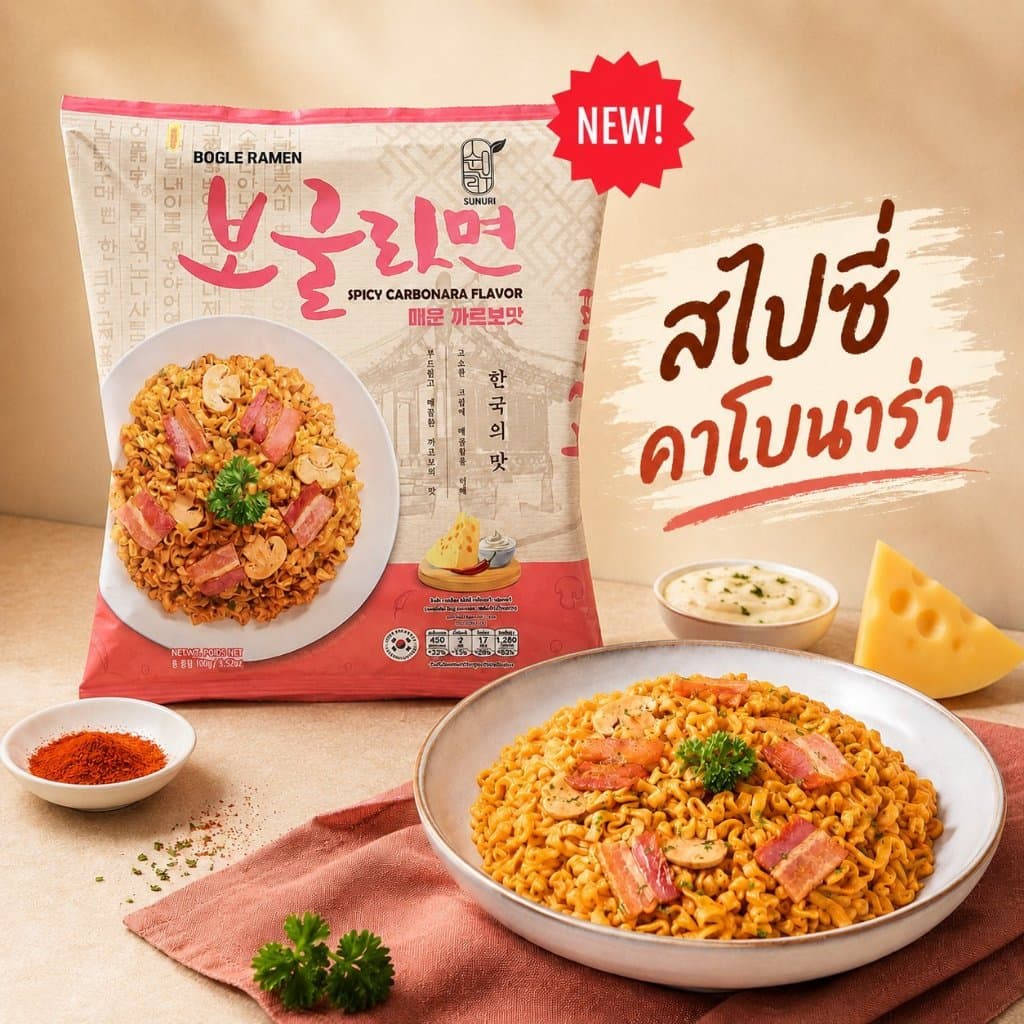 สินค้าใหม่!! BOGLE RAMEN SPICY CARBONARA FLAVOR รามยอนสไปซี่คาโบนาร่า | SUNURIKFOOD รามยอนเกาหลี รูปที่ 3