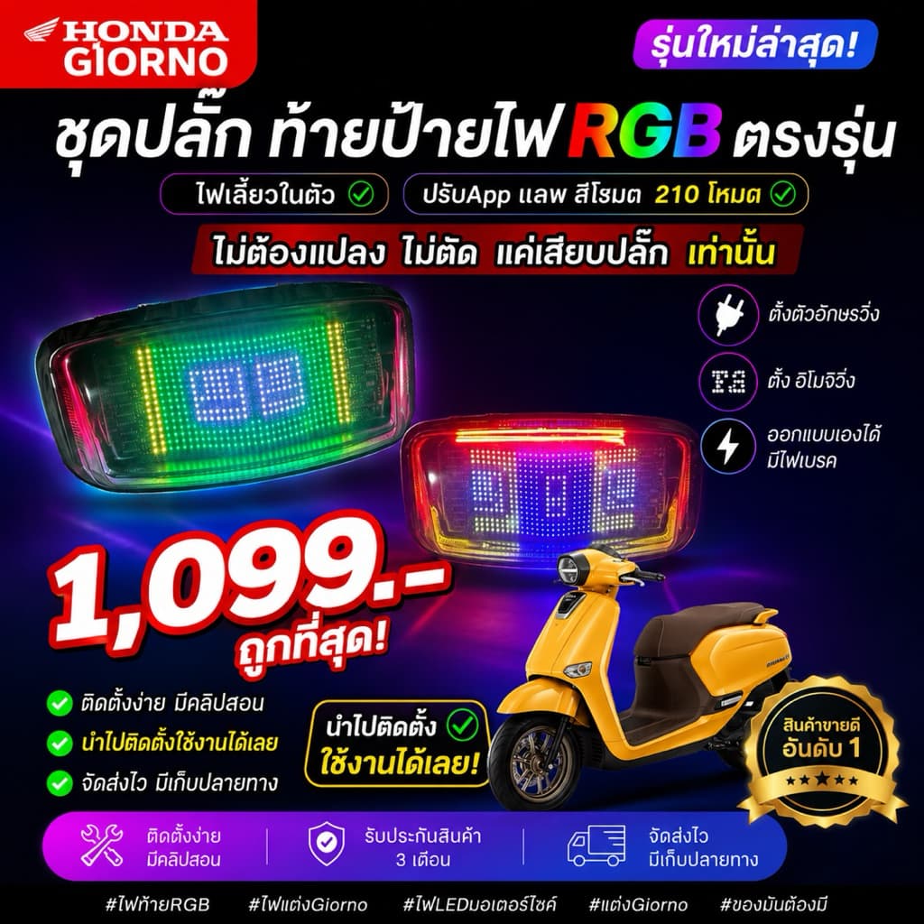 ปลั๊กไฟหรี่RGBรอบโคม จีออโน่ แบบเสียบได้เลย 549 ไม่ต้องตัดสายไฟ ตรงรุ่น Honda Giorno + Giorno125 รูปที่ 8