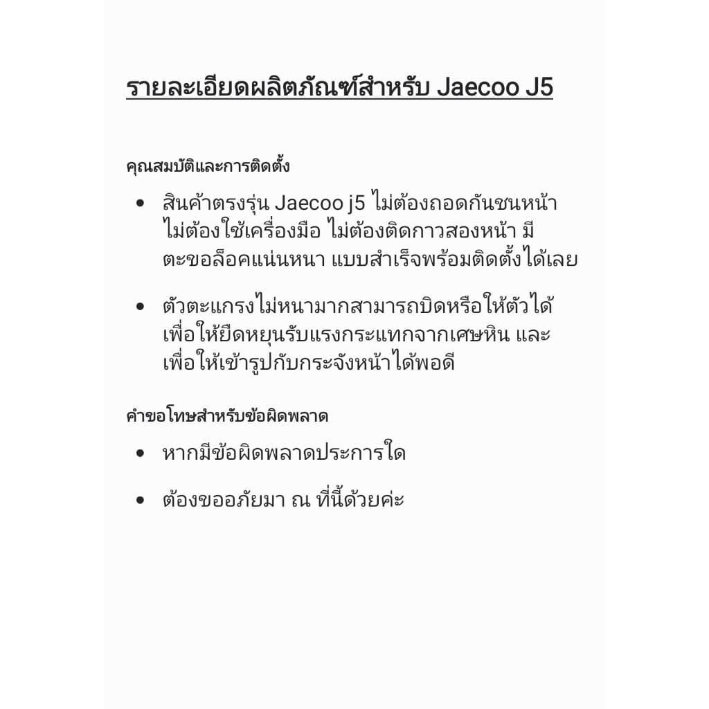 JAECOO J5 ตะแกรงกันเศษหินหน้าตรงรุ่น ไม่ต้องถอดกันชนหน้า พร้อมติดตั้งง่าย ไม่ต้องใช้เครื่องมือใดๆ รูปที่ 9