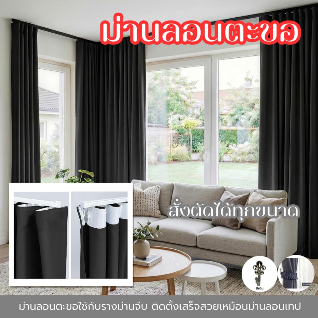 ผ้าม่านลอนตะขอ สีเทาเข้ม ม่านลอนตะขอกั้นห้อง ม่านลอนตะขอไม่ใช่ม่านลอนเทป ติดตั้งกับรางม่านจีบ รูปที่ 1