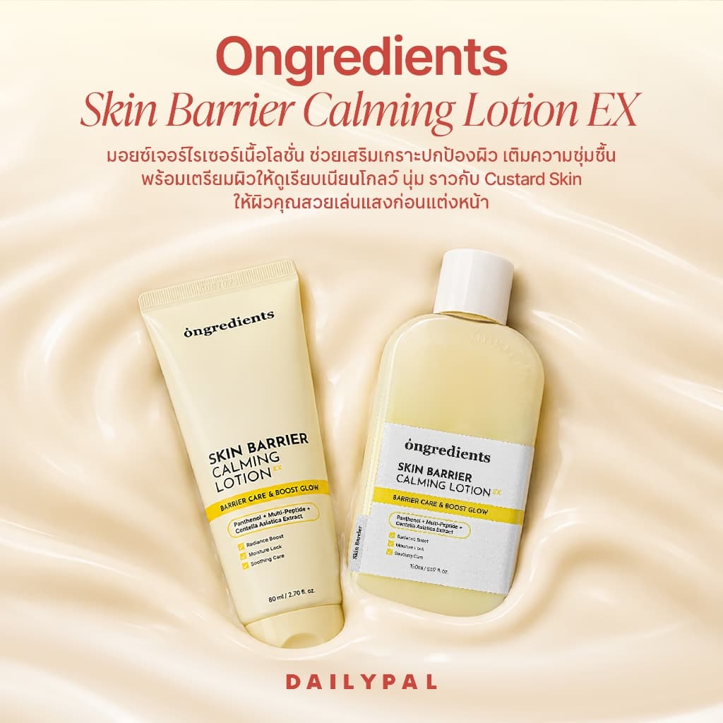 ONGREDIENTS Skin Barrier Calming Lotion EX ขนาด 150 ml + Mask Box รูปที่ 2