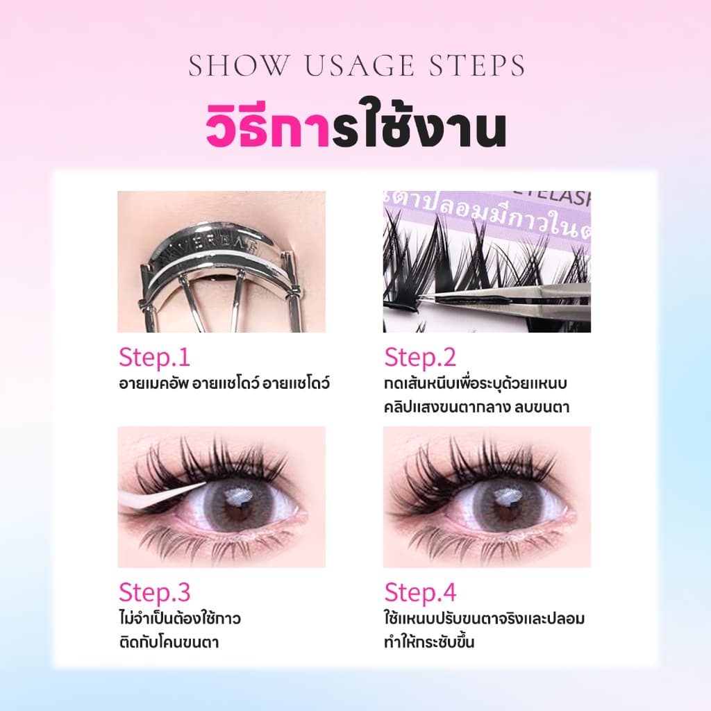SikiCoolw Macaron series ขนตาปลอมมีกาวในตัว เส้นขนตาบาง ใส่สบาย ดูเป็นธรรมชาติ แหนบแถม รูปที่ 8