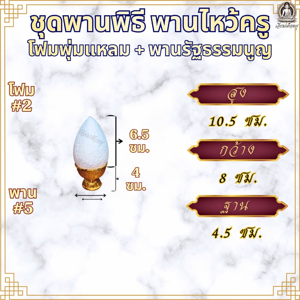 ชุดพานพิธี พานไหว้ครู โฟมพุ่มแหลมทรงดอกบัว+พานรัฐธรรมนูญ สำหรับงานพิธี งานไหว้ครู งานกฐิน งานบุญ รูปที่ 8