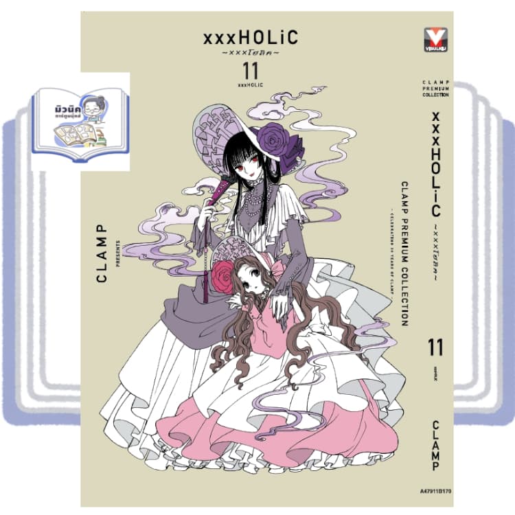 xxxHOLiC xxx โฮลิค เล่ม 1-13 <เตรียมส่ง 7-10 วัน> รูปที่ 3