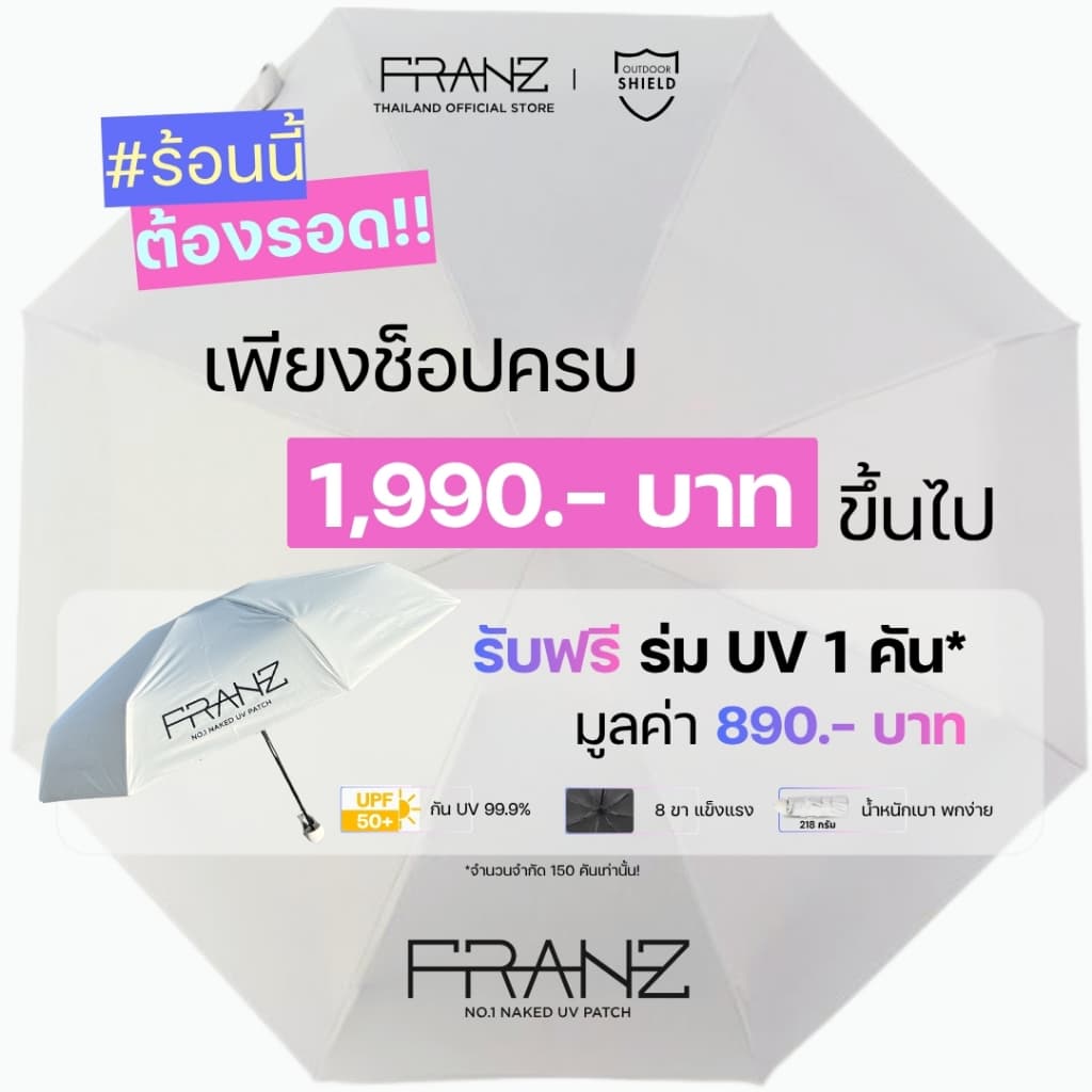 FRANZ Naked Sunshield Peptide แผ่นแปะกันแดดล่องหนสุดฮิต ขนาดใหญ่ที่สุด สำหรับกิจกรรมกลางแจ้งทั่วไป รูปที่ 2