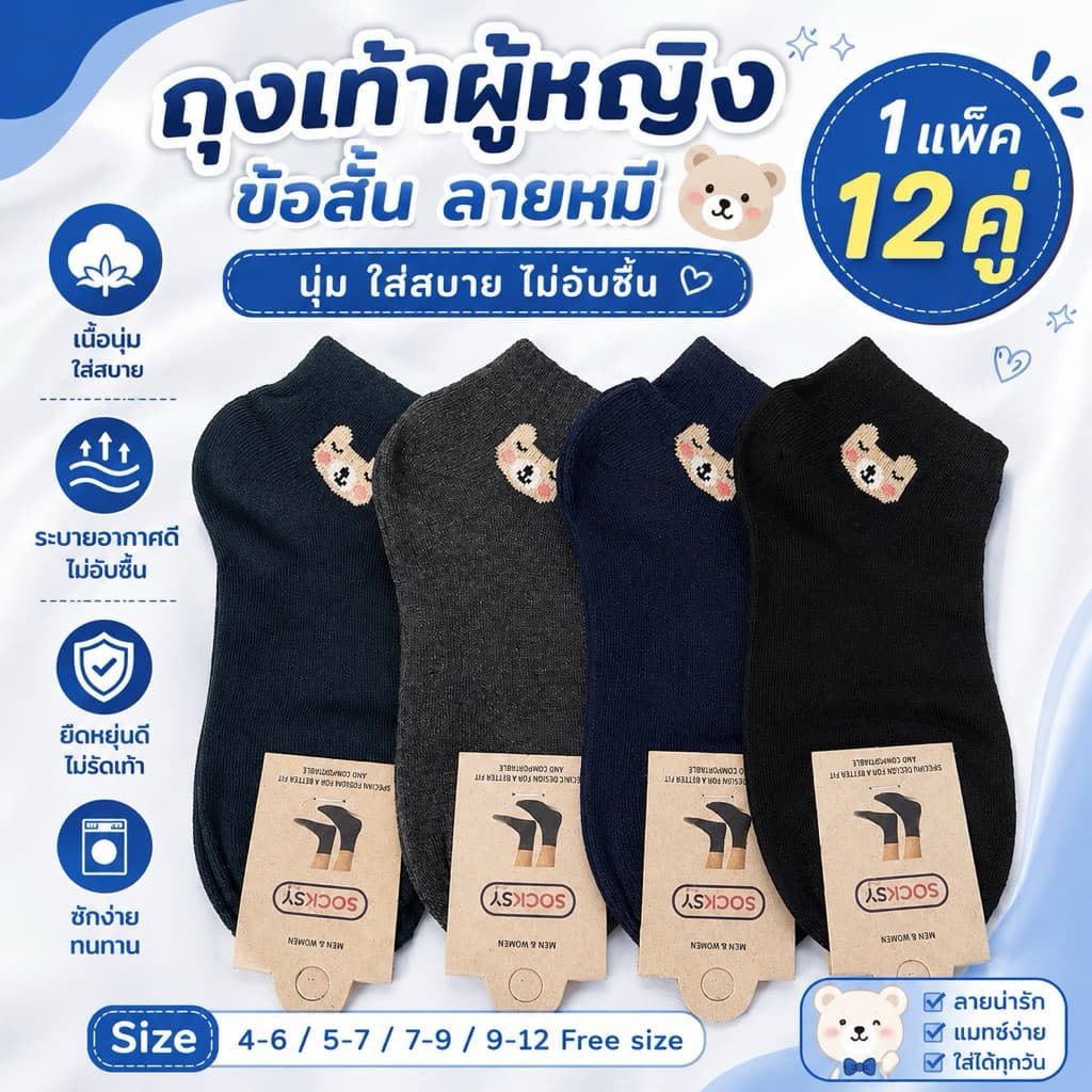 ถุงเท้าผู้หญิง ข้อสั้น ลายหมี 1แพ็ค12คู่ Freesize ส่งสินค้าทุกวัน รูปที่ 1