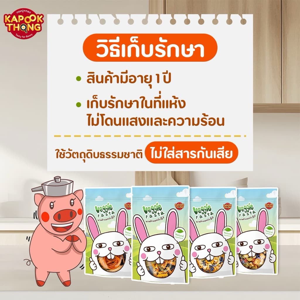 KAPOOKTHONG Veggie Pasta พาสต้าผสมผัก 5 สี สูตรไม่มีไข่ ไม่ใส่สารกันเสีย เหมาะสำหรับเด็กเล็กฝึกทาน รูปที่ 6