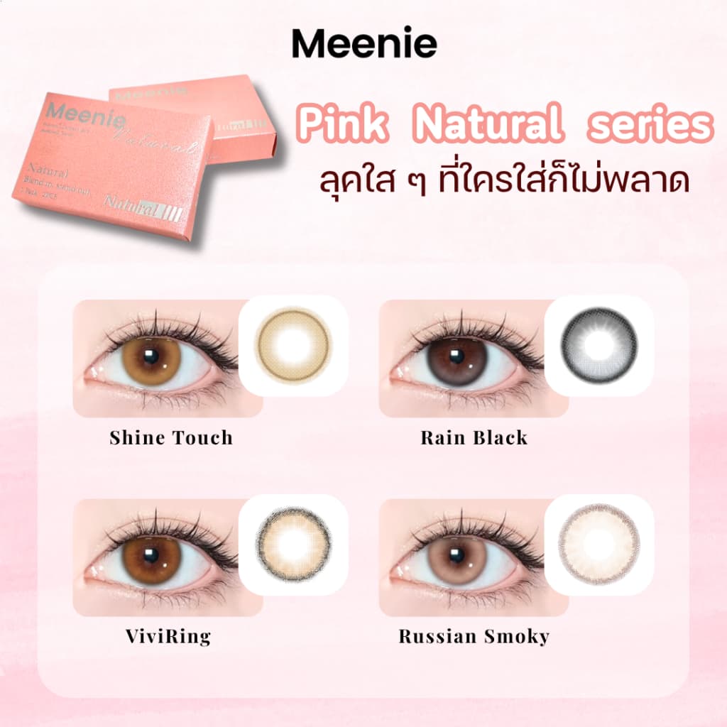 Meenie รุ่น White Glowyคอนแทคเลนส์สายเกา ลุคใสวิ้ง ตาโตชัด มีออร่าPink Natural คอนแทคเลนส์สายเกา ลุคหวานใส ตาโตธรรมชาติ รูปที่ 2