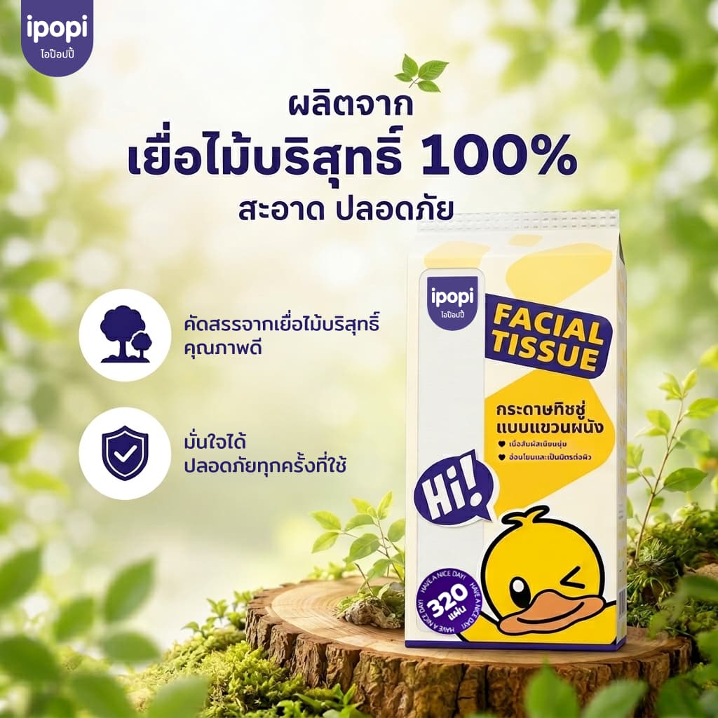 ipopi cute duck 320 แผ่นทิชชู่แขวนผนัง เยื่อไม้บริสุทธิ์ 100%ทิชชู่พรีเมียมนุ่มสบายผิว รูปที่ 2