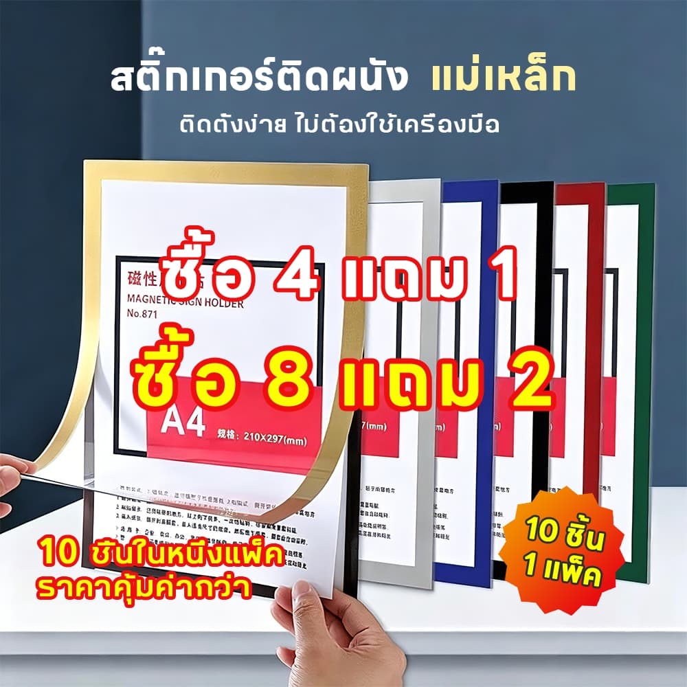 กรอบป้ายติดผนัง กรอบรูป A4 10pcs ป้ายติดผนัง ซองใส่เอกสาร ขอบแม่เหล็ก ขนาด แบบไม่เจาะ มีกาวในตัว กรอบรูปมินิมอลติดผนัง รูปที่ 1