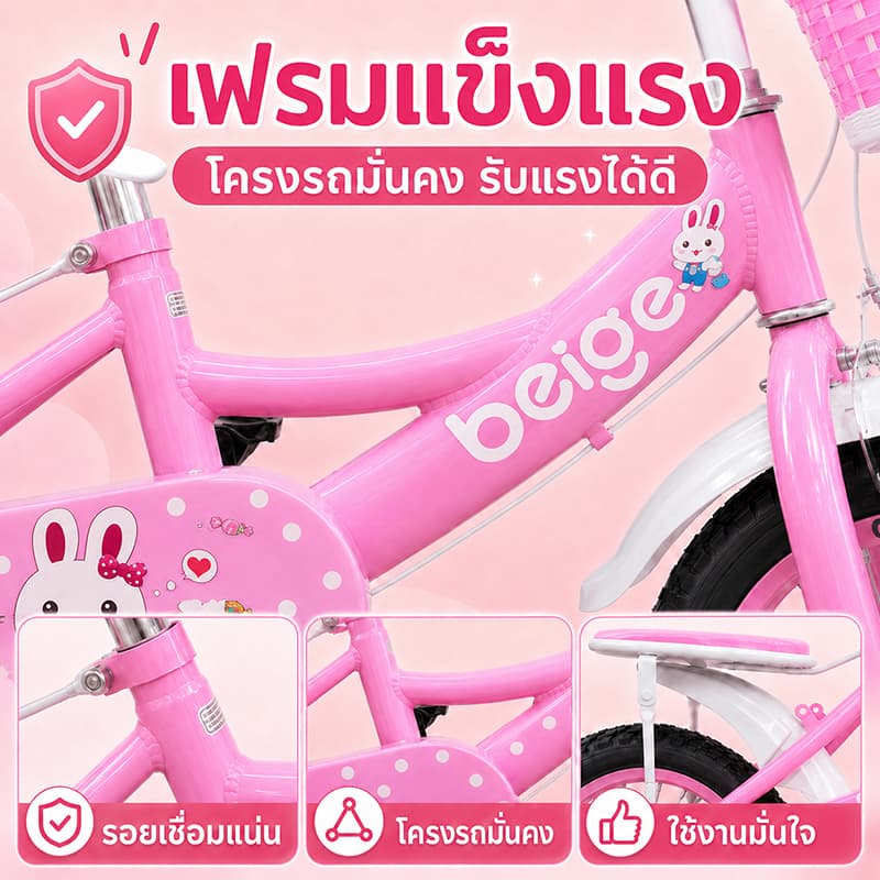 Beige จักรยานเด็ก 12/16/18 นิ้ว สำหรับเด็กอายุ 2-15 ปี พร้อมตะกร้าและล้อฝึกซ้อม ของขวัญ ส่งเด็ก รูปที่ 9