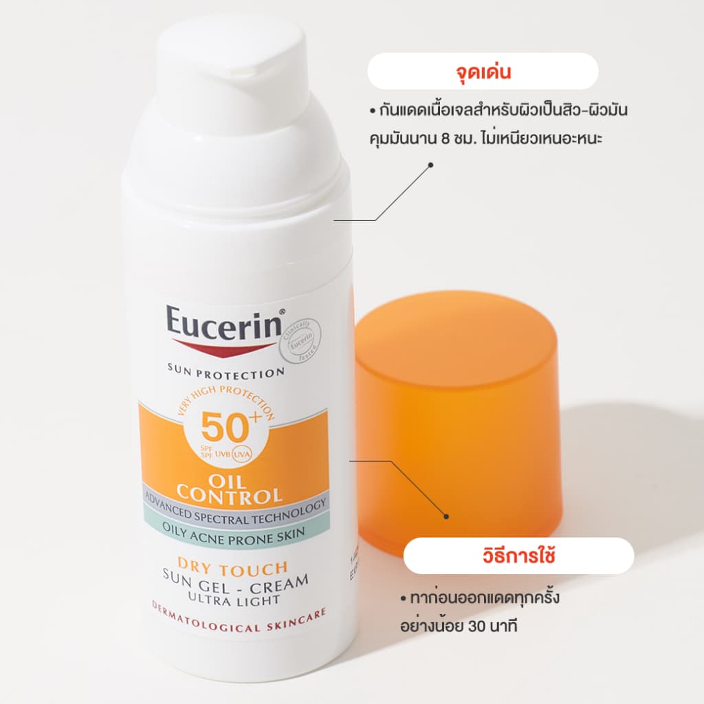 กันแดดเนื้อเจล Eucerin Sun Gel-Creme Ultra Light Oil Control SPF 50+ 50ml เพื่อผิวเป็นสิว คุมมัน รูปที่ 2