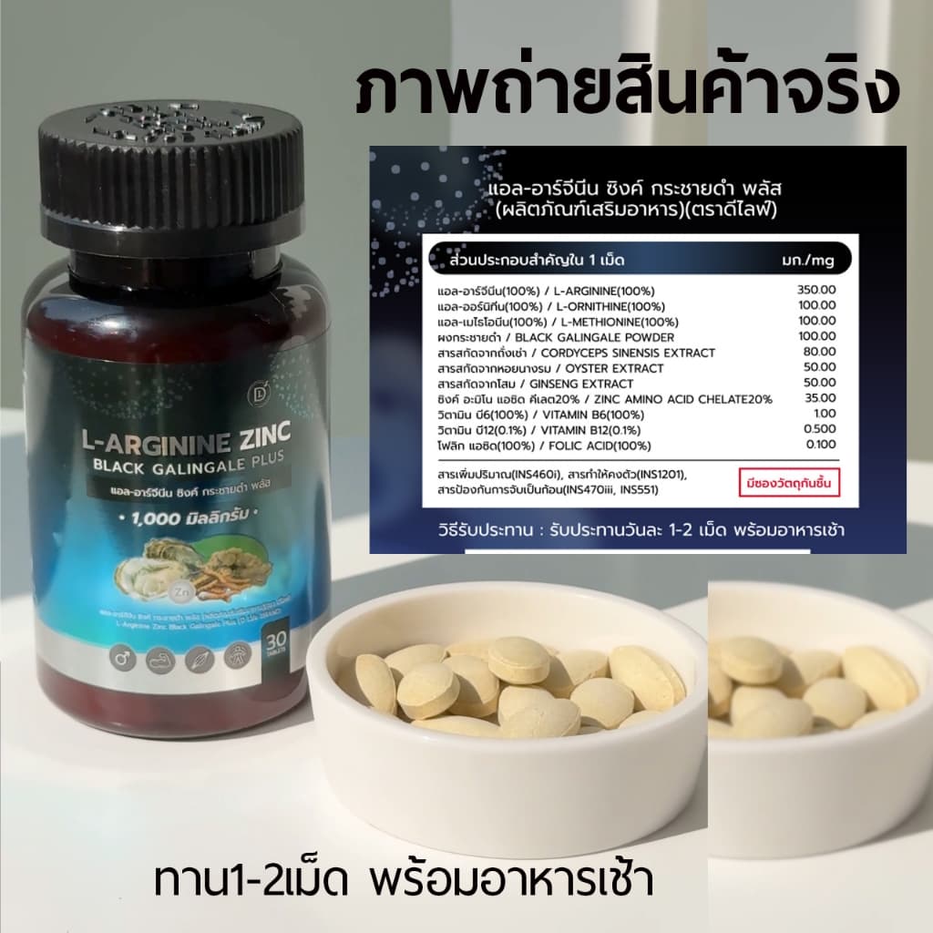 L-Arginine Zinc Black Galingale Plus แอล-อาร์จีนีน ซิงค์ กระชายดำ พลัส รูปที่ 4