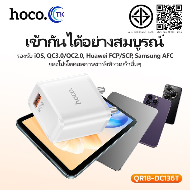 ชุดชาร์จเร็ว USB 22.5W HOCO QR18-DC136T ปลั๊กไทยขากลม รองรับ Fast Charge ใช้งานปลอดภัย จบครบในเซ็ตเดียว รูปที่ 5