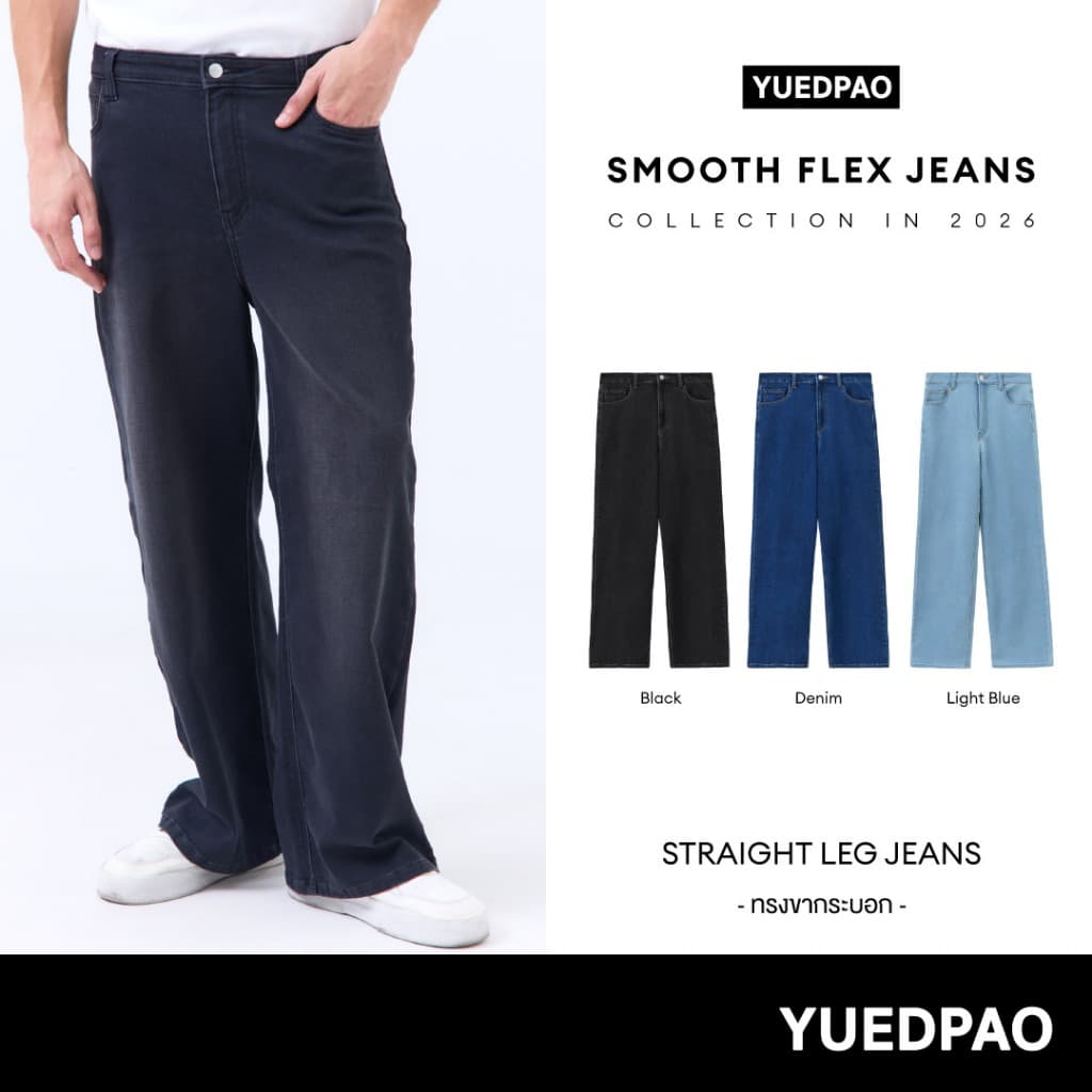 Yuedpao Smooth Flex Jeans กางเกงยีนส์ผู้ชายทรงกระบอก ยืดแต่ไม่ย้วย ยีนส์ยืด กางเกงยีนส์ รูปที่ 1