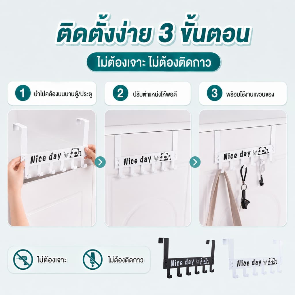 Siam ที่แขวนของหลังบานประตูเพื่อแขวนเก็บของใช้ทั่วไป ผลิตจาก เหล็กเคลือบสีตะขอแขวนประตูหลังแบบถอด ในไทย แขวนโลหะ รูปที่ 6