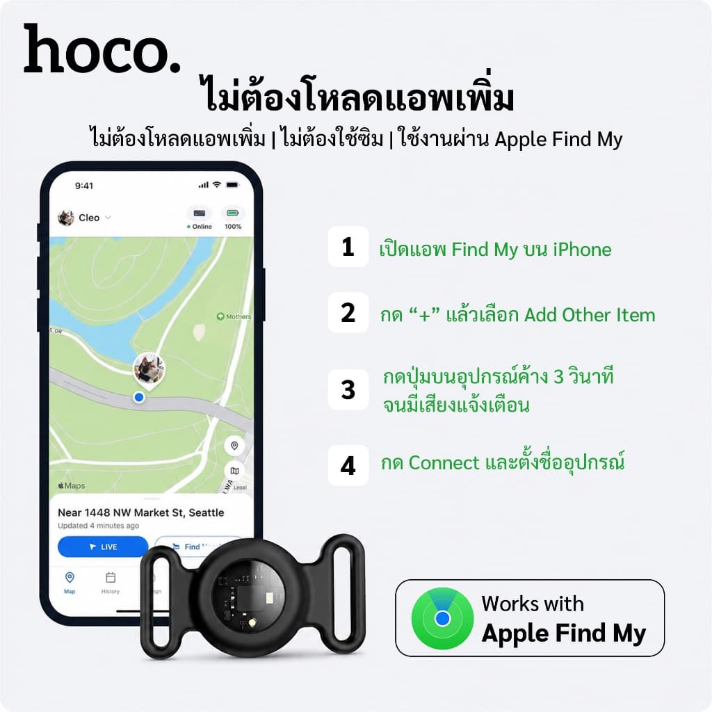 HOCO E91C GPS Tracker ปลอกคอสัตว์เลี้ยง Apple Find My กันหาย ไม่ต้องใช้ซิม ติดตามสุนัข แมว แบต 9–12 เดือน รูปที่ 3