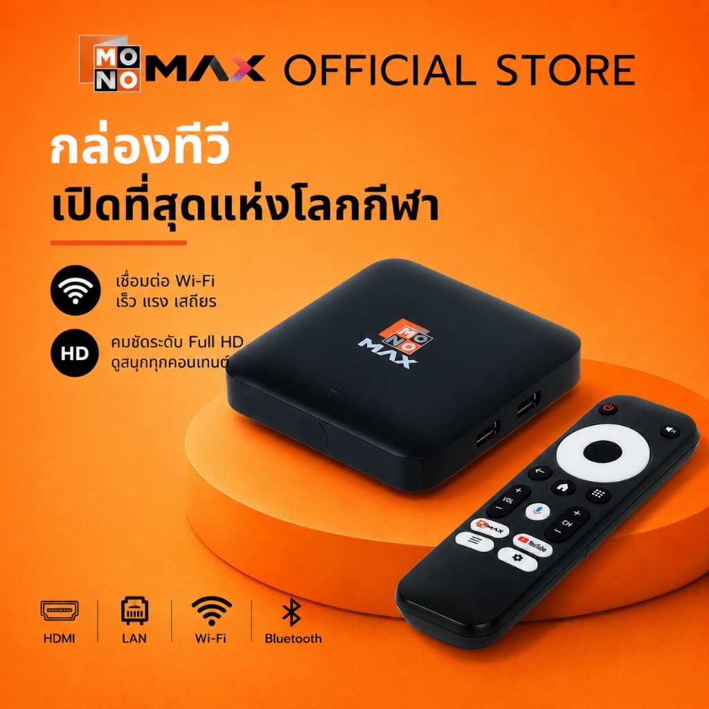 เก็บ สูงสุด 400 บาท MAXBOX กล่องเปล่า กล่องแอนดรอยด์ทีวีรุ่นใหม่! เปลี่ยนทีวีธรรมดา ให้เป็นแอนดรอยด์ทีวี บอลเดือด รูปที่ 3