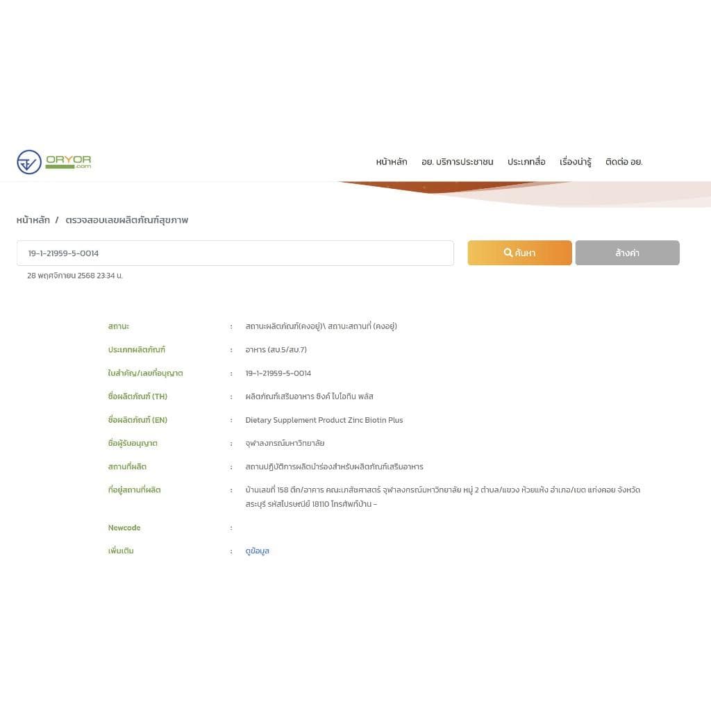 สังกะสีไบโอติน วิตามินและแร่ธาตุ Biotinzinc plue+ / Biotinzinc 90 เม็ด รูปที่ 7