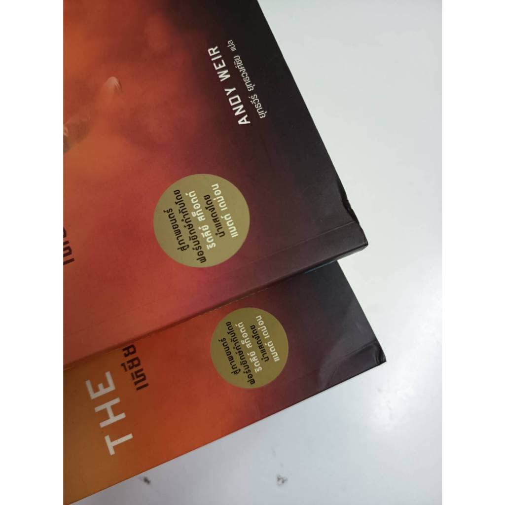 สินค้าลด 15% เหยียบนรกสุญญากาศ Andy Weir น้ำพุสำนักพิมพ์ รูปที่ 5
