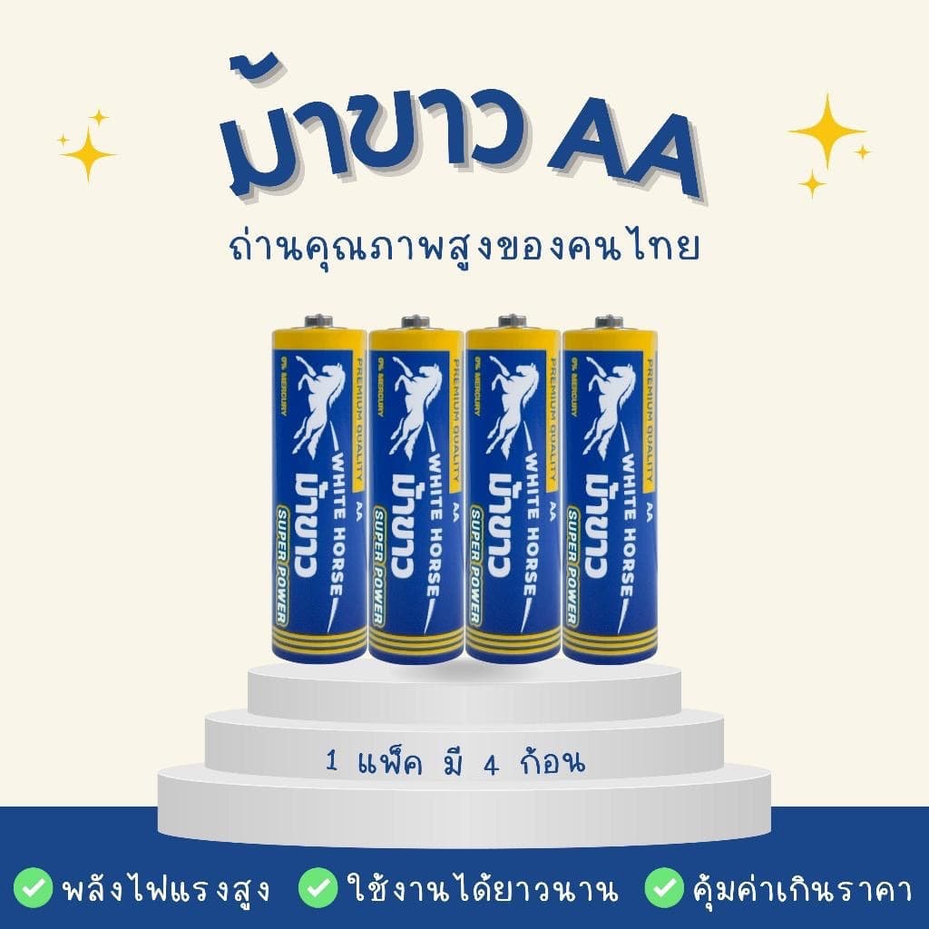 ) ถ่านม้าขาวห้าแพะ คาร์บอนซิงค์ รูปที่ 4