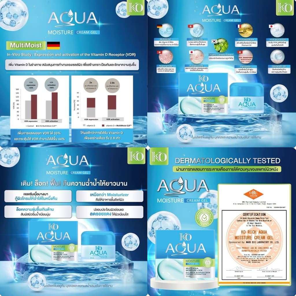 อควา มอยส์ กระปุกฟ้า เคโอริช Aqua Moisture Cream Gel รูปที่ 4