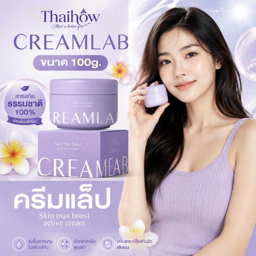 CREAMLAB Skin Max Boost 100g ครีมทาผิวกาย ชุ่มชื้นยาวนาน ผิวกระจ่างใส เนียนนุ่ม ลดผิวแห้งกร้าน สูตรธรรมชาติ 100% รูปที่ 1