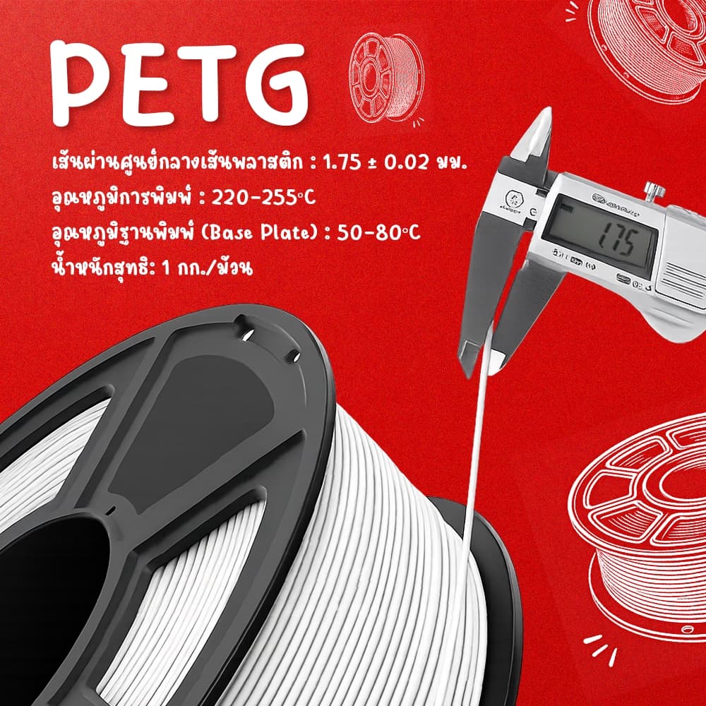 เส้นพลาสติก PETG 3D Printer Filament 1kg เส้นใยเครื่องพิมพ์ 3D พิมพ์ลื่น สีสวย รูปที่ 4