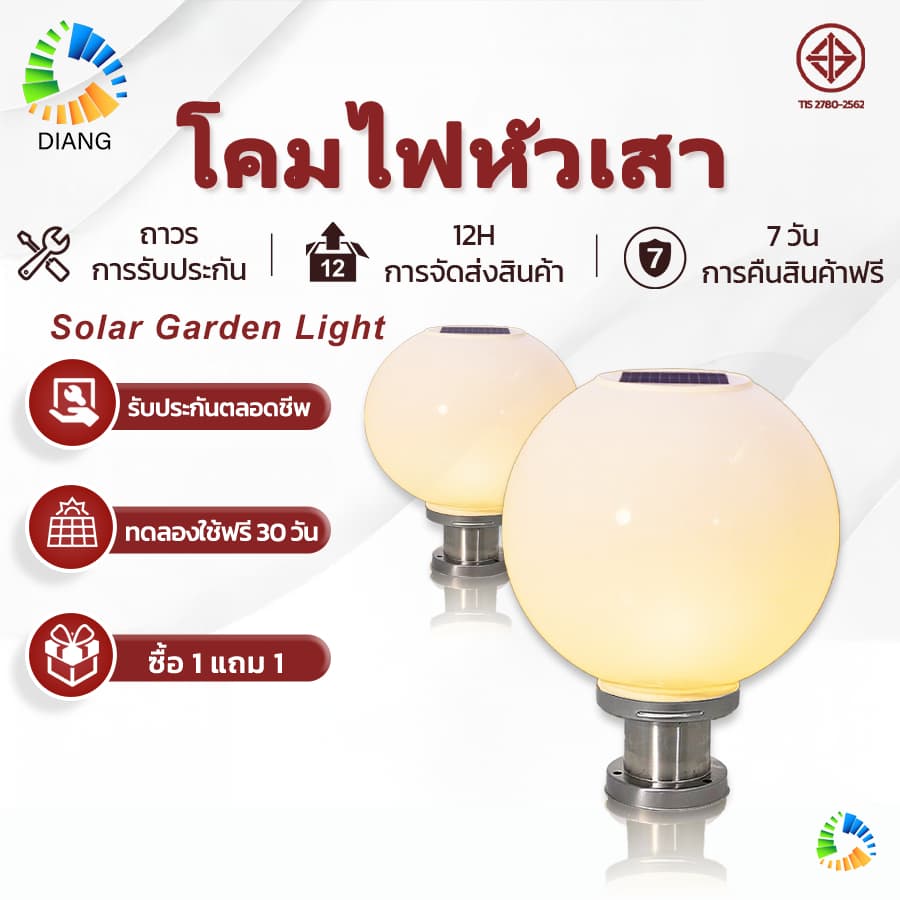 DIANG ซื้อ 1 แถม 1 โคมไฟหัวเสา โคมหัวเสาโซล่าเซลล์ ไฟสวนหลอด โซล่าเซลล์ โคมไฟทรงกลม กันน้ำ 4สี การควบคุมแสงอัจฉริยะ รูปที่ 1