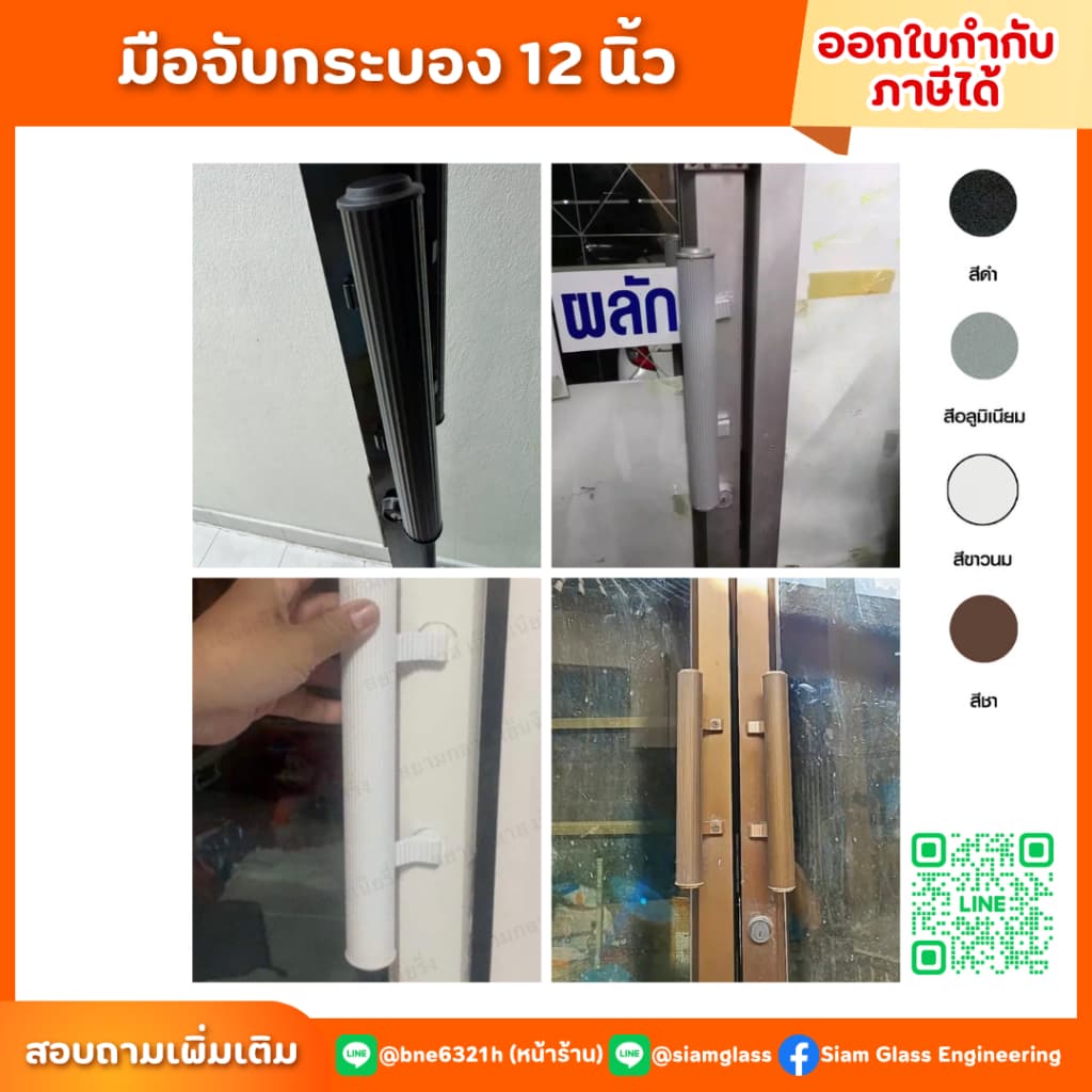 มือจับกระบอง 12 นิ้ว มือจับประตู มือจับอลูมิเนียม มือจับบานเลื่อน มือจับประตูบานสวิง รูปที่ 4
