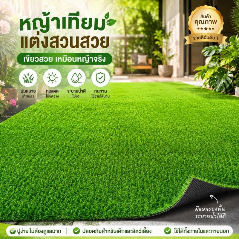 หญ้าเทียม ความหนาจริง 4 ซม มี3ความหนา มีกาวหลัง 2x25/15/10m ช้งานได้ทั้งกลางแจ้งและในร่ม หญ้าเทียมเกรดเอ รูปที่ 2