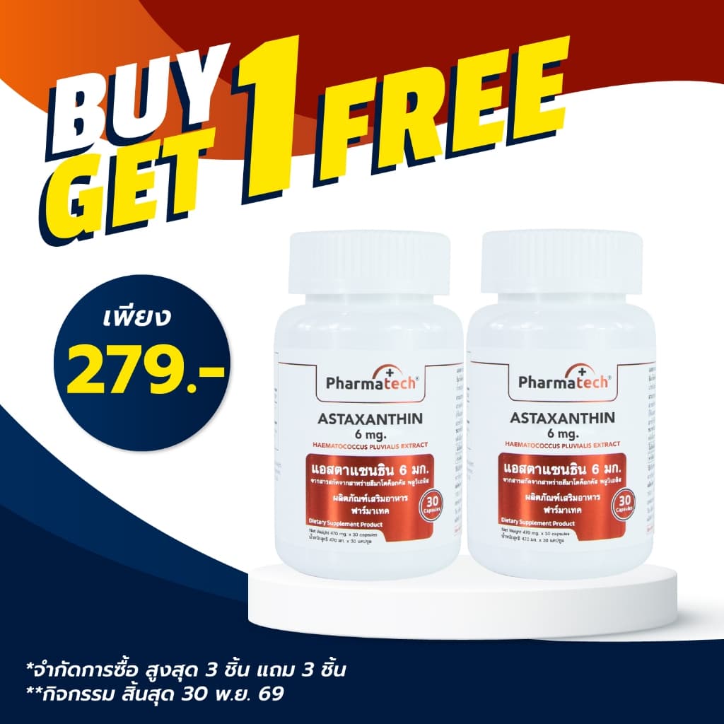แอสตาแซนธิน 6 มก. ฟาร์มาเทค Astaxanthin 6 mg. Pharmatech สาหร่ายฮีมาโตค็อกคัส พลูวิเอลิส รูปที่ 1