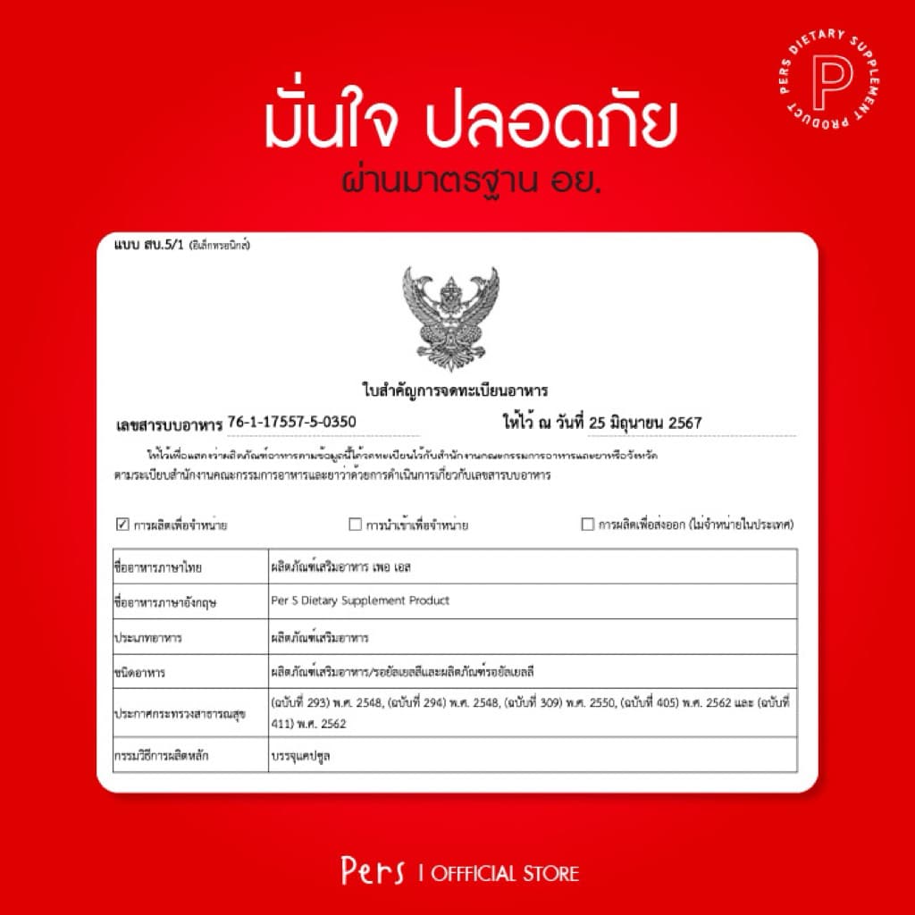 Pers ผลิตภัณฑ์อาหารเสริม เพอเอส ผลิตภัณฑ์เสริมอาหาร ส่งทุกวัน รูปที่ 8