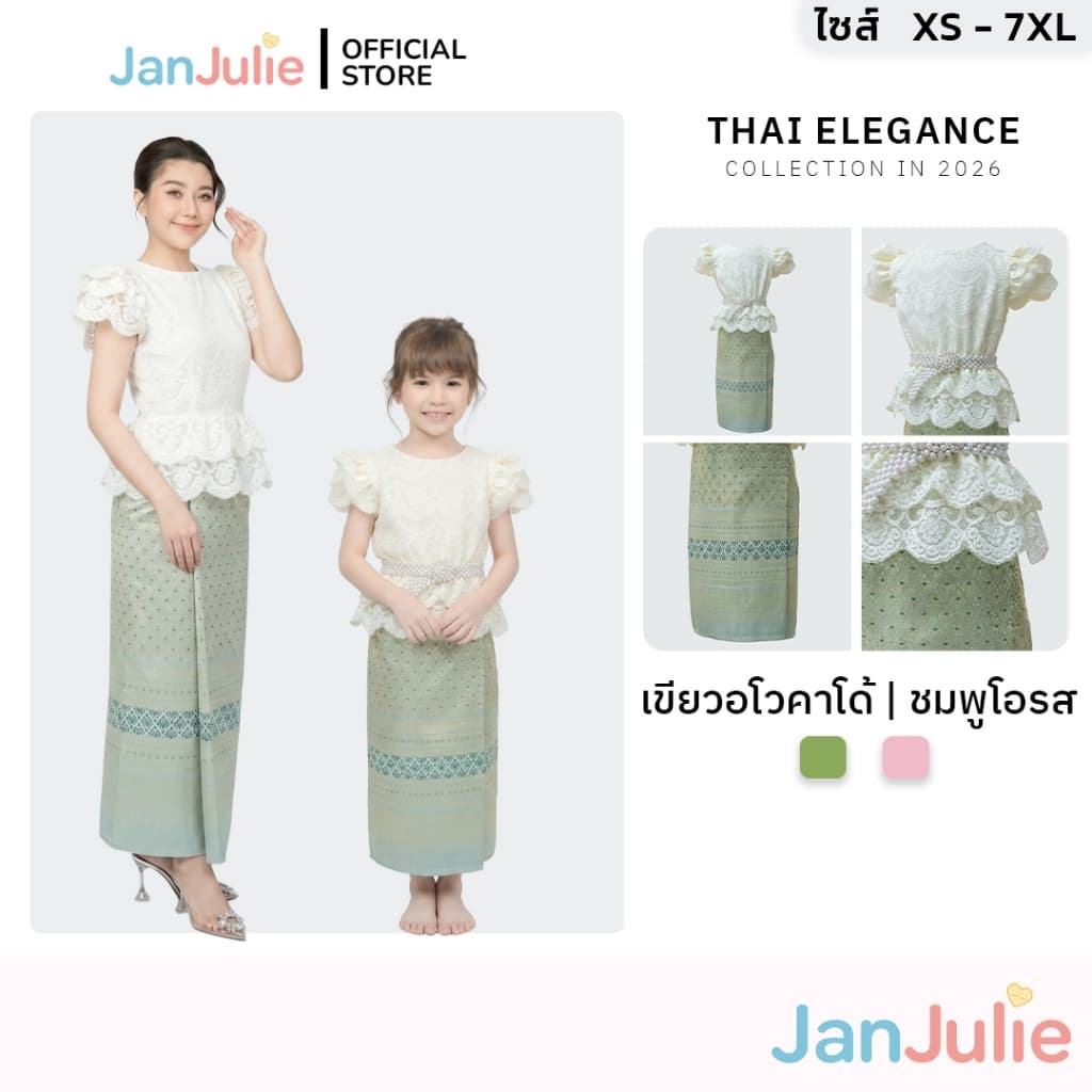 BS011 รุ่นหยกสยาม ชุดไทยเด็กผู้หญิง ประยุกต์ ออกงาน เสื้อลูกไม้มุก ลอยกระทง เด็กโต สีเขียวชมพู รูปที่ 1