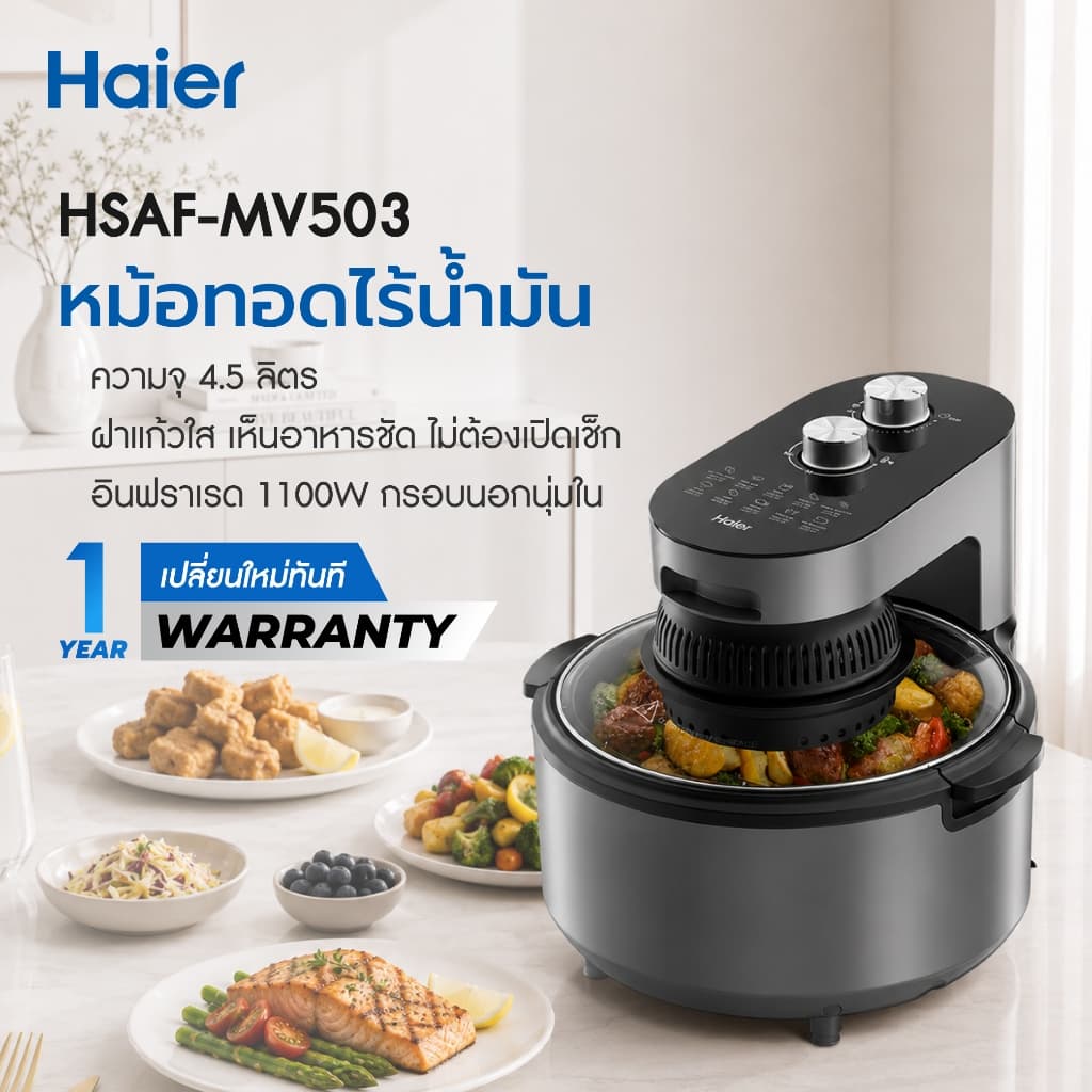 Haier Air Fryer หม้อทอดไร้น้ำมัน 4.5L เทคโนโลยีอินฟราเรด ทำความสะอาดง่าย ตัดไฟอัตโนมัติ รุ่น HSAF-MV503