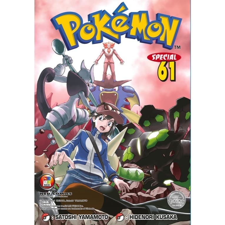 NED Comics โปเกมอน สเปเชียล เล่ม 61 รูปที่ 2