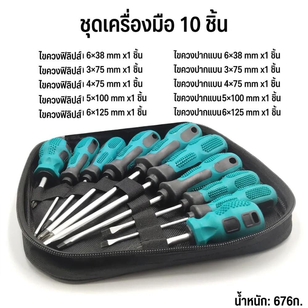 ชุดไขควง กันไฟ 10 ชิ้น ไขควงแม่เหล็ก แบน & กากบาท ทำจากเหล็กกล้าคาร์บอน สำหรับงานช่างและใช้ในบ้าน รูปที่ 2