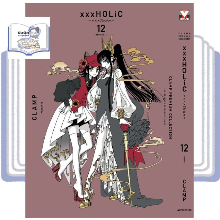 xxxHOLiC xxx โฮลิค เล่ม 1-13 <เตรียมส่ง 7-10 วัน> รูปที่ 2
