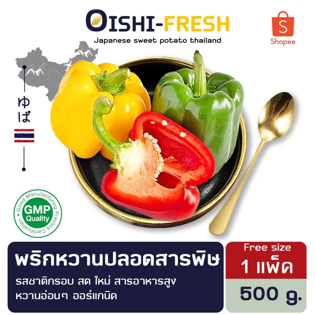 Oishi-Fresh พริกหวาน ปลอดสารพิษ 1 กก. รสชาติกรอบ สด ใหม่ ใยอาหารสูง หวานออร์แกนิค เคลมได้ 1-2 วัน รูปที่ 1