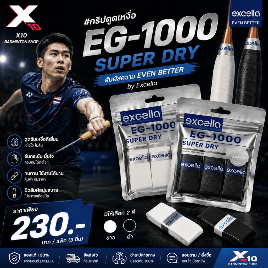 Excella EG-1000 #กริปดูดเหงื่อ ยางพันด้ามซับเหงื่อระดับโปร! ยิ่งเปียก ยิ่งหนึบ ยิ่งมั่นใจ! รูปที่ 1