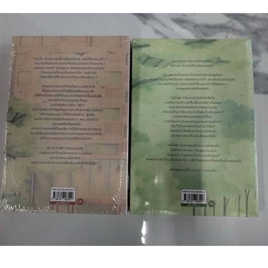 ชุดหนังสือ คอนโดวุ่นลงทุนรัก เล่ม 1-2 Hong jiu เขียน Black Opium มือหนึ่งในซีล รูปที่ 3