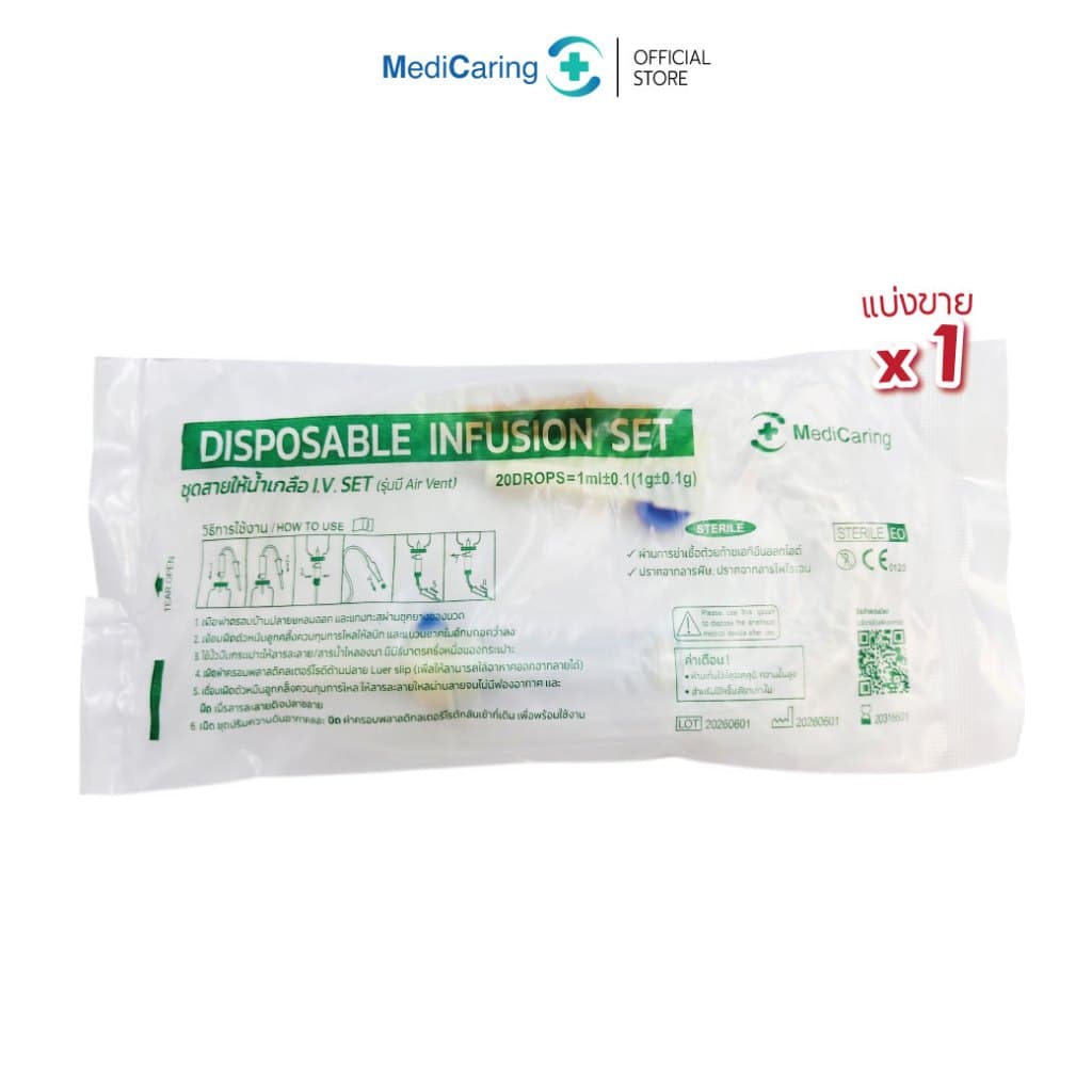 IV SET ชุดเซ็ตสายให้น้ำเกลือ Disposable Infusion set รูปที่ 2